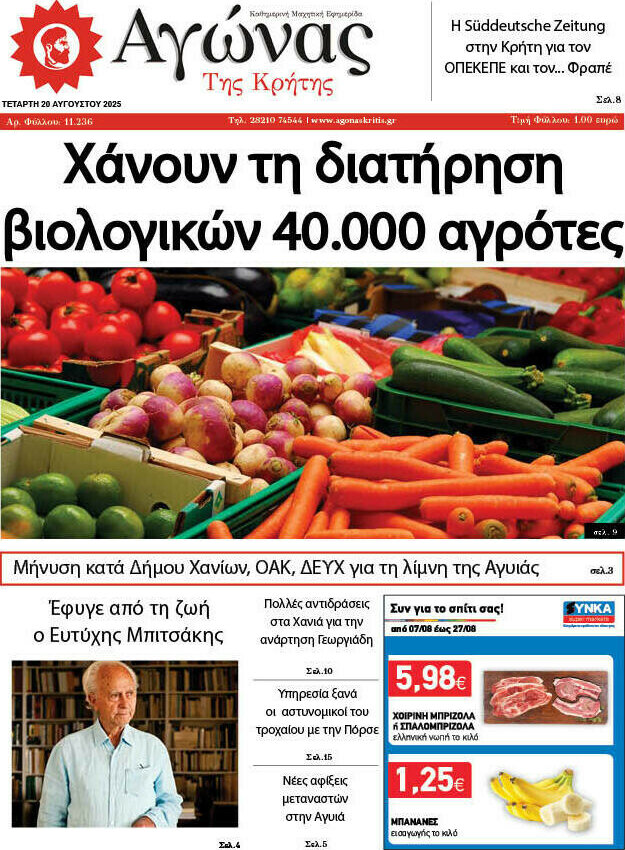 Αγώνας της Κρήτης