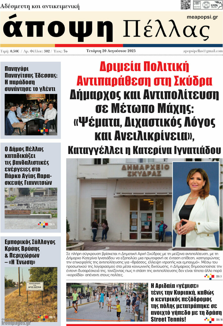 Άποψη Πέλλας