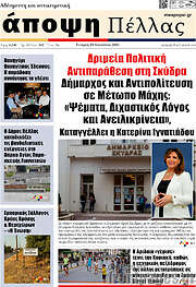 /Άποψη Πέλλας