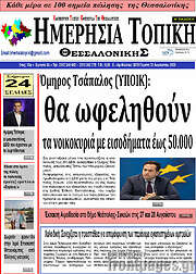 /Ημερήσια Τοπική