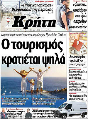 Πρωτοσέλιδο Νέα Κρήτη