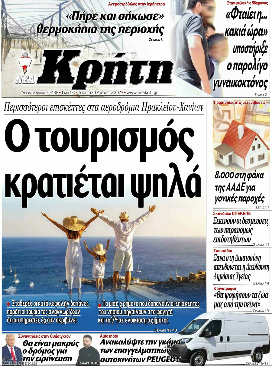 Νέα Κρήτη