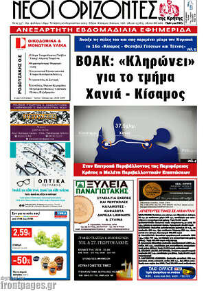 Εφημερίδα Νέοι Ορίζοντες