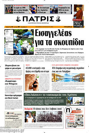 Πρωτοσέλιδο Πατρίς