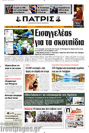 /Πατρίς