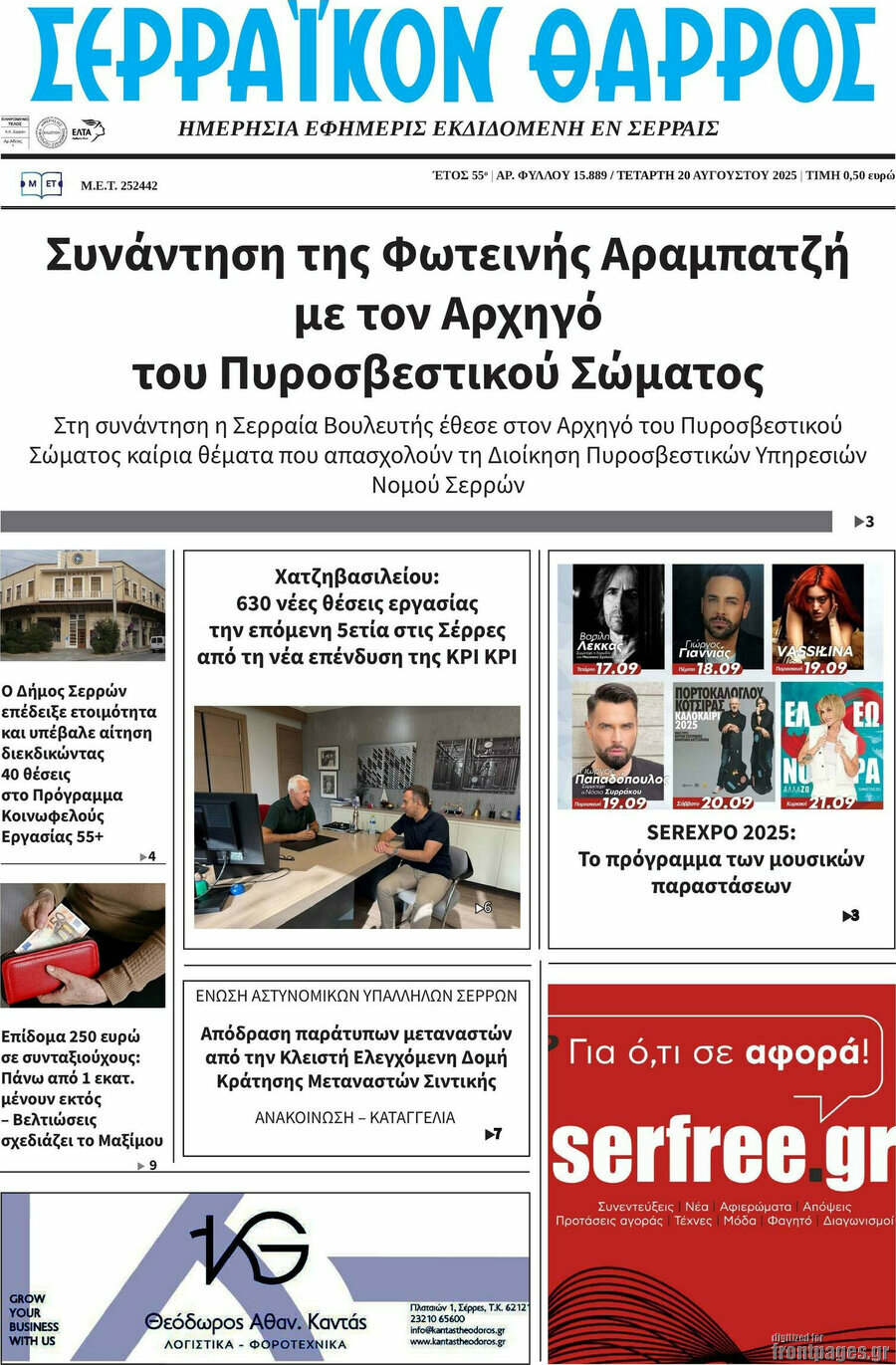 Σερραϊκόν Θάρρος