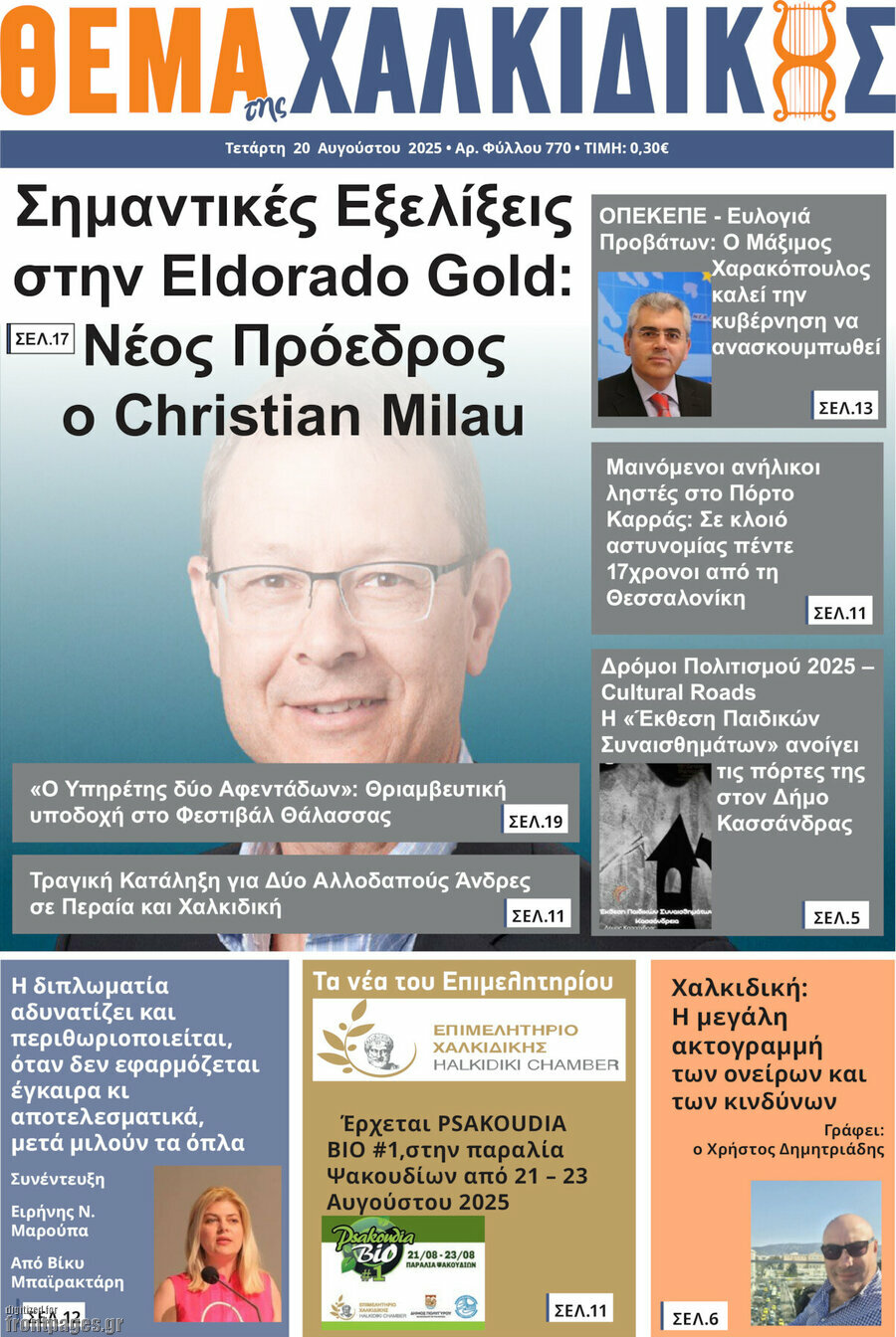 Θέμα της Χαλκιδικής