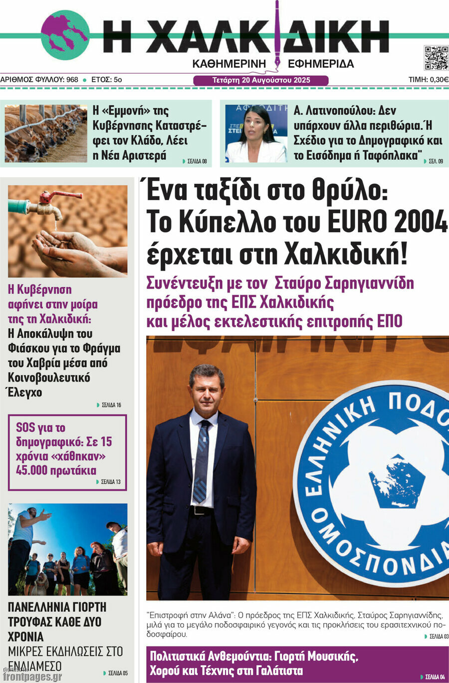 Η Χαλκιδική