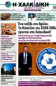 /Η Χαλκιδική