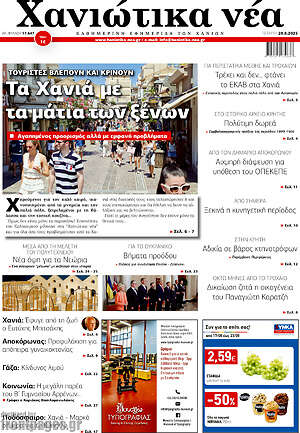 Πρωτοσέλιδο Χανιώτικα Νέα