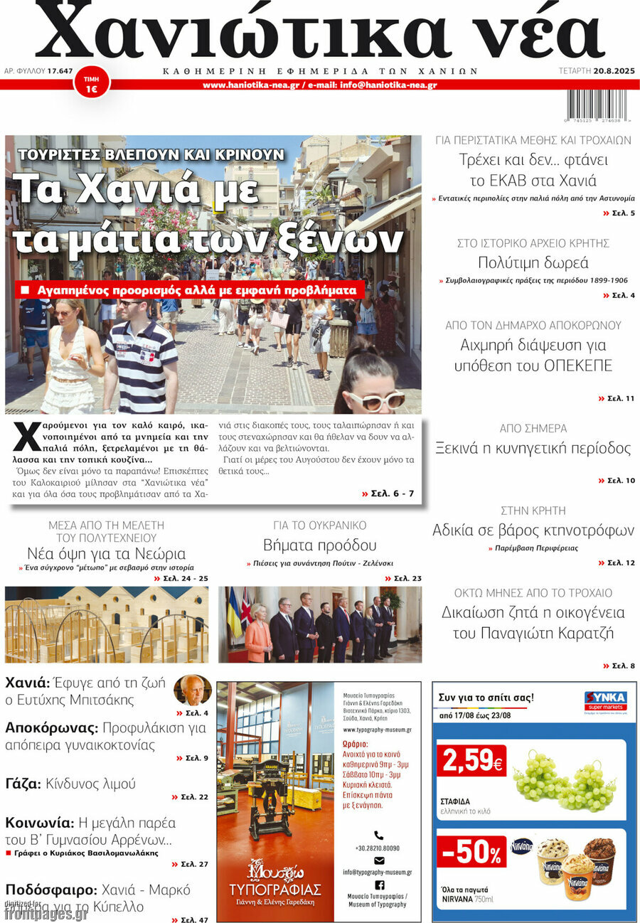 Χανιώτικα Νέα