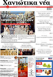 /Χανιώτικα Νέα