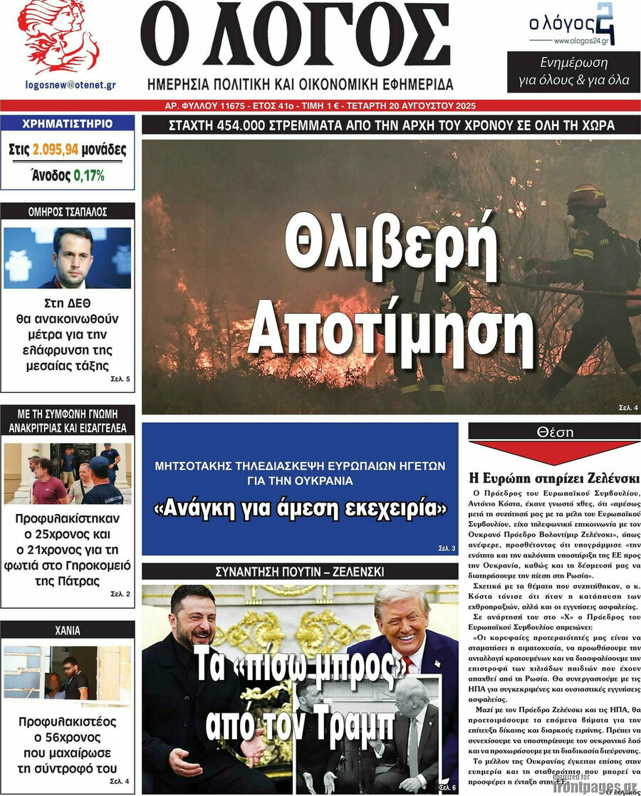 Ο Λόγος