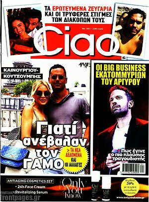 Περιοδικό Ciao