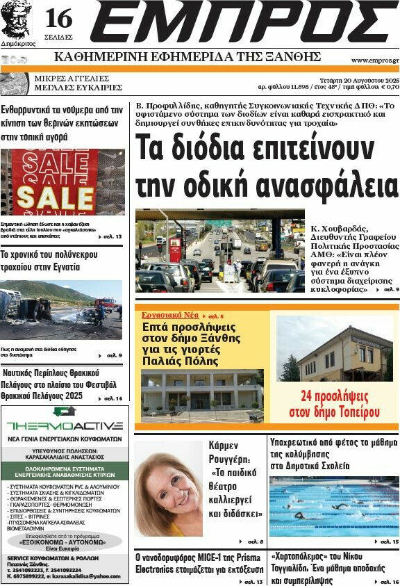 Εμπρός
