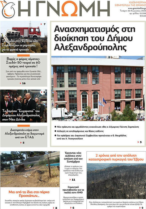 Η Γνώμη