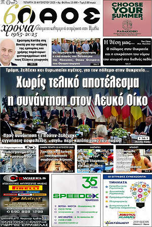 Πρωτοσέλιδο Λαός
