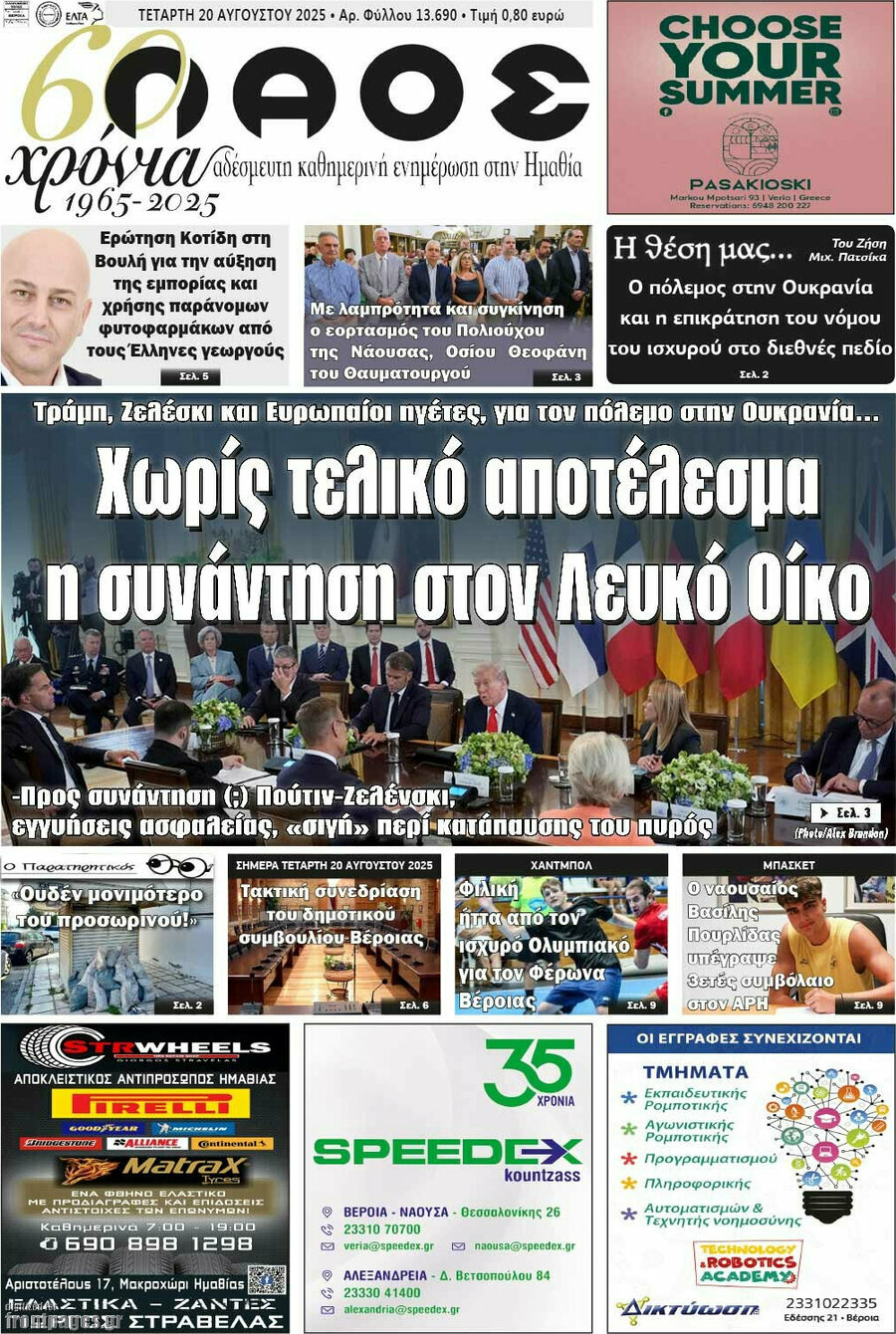 Λαός
