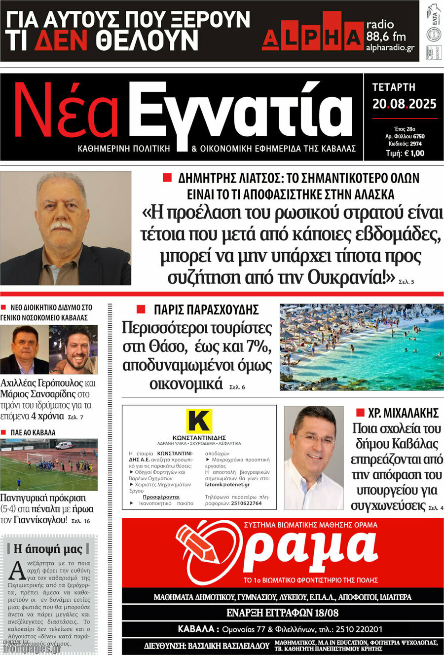 Νέα Εγνατία