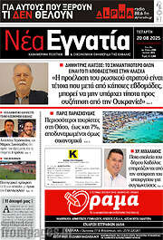 /Νέα Εγνατία