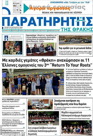 Πρωτοσέλιδο Παρατηρητής