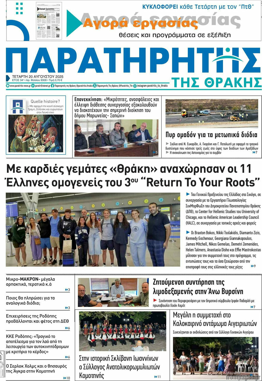Παρατηρητής