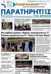 /Παρατηρητής