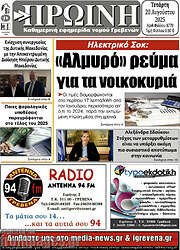/Πρωινή Γρεβενών