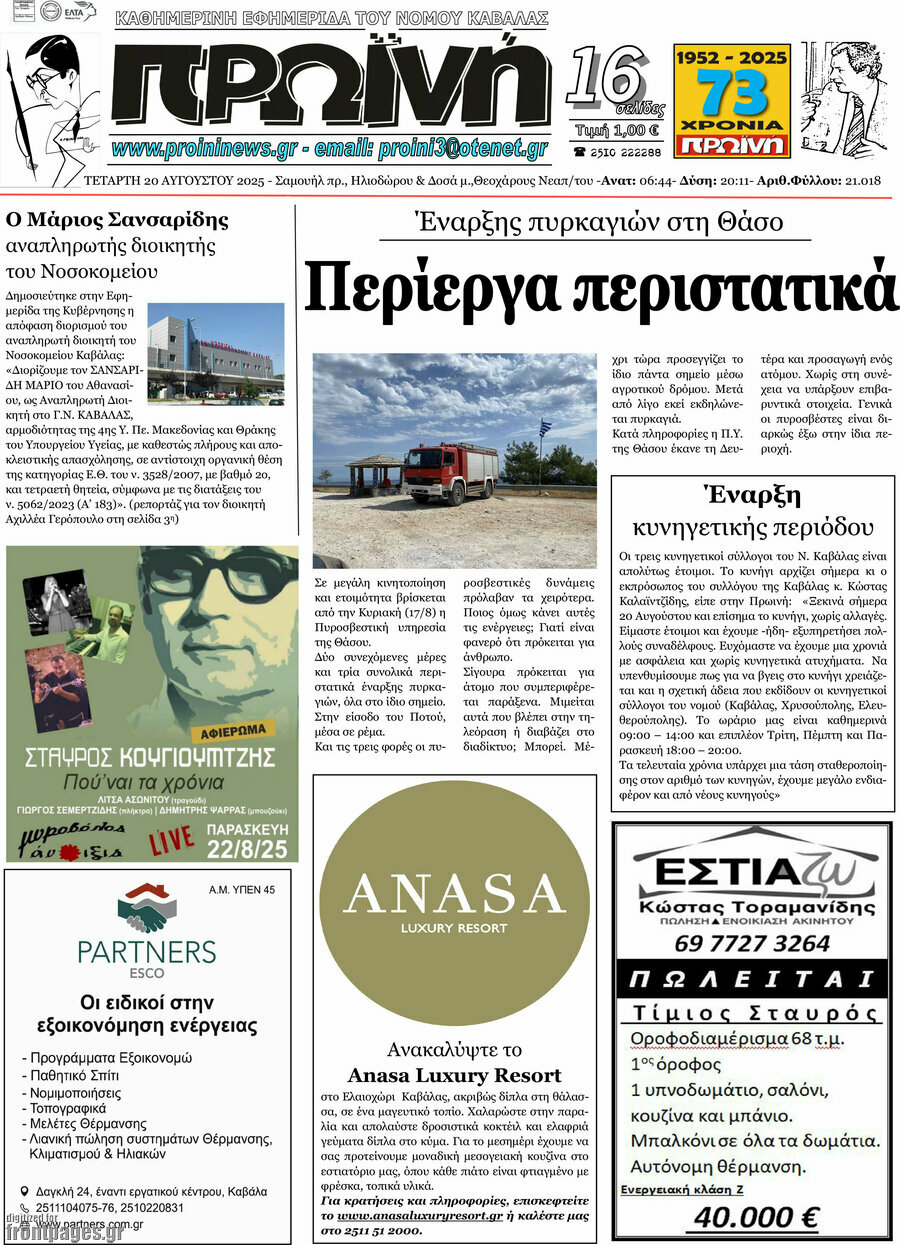 Πρωινή