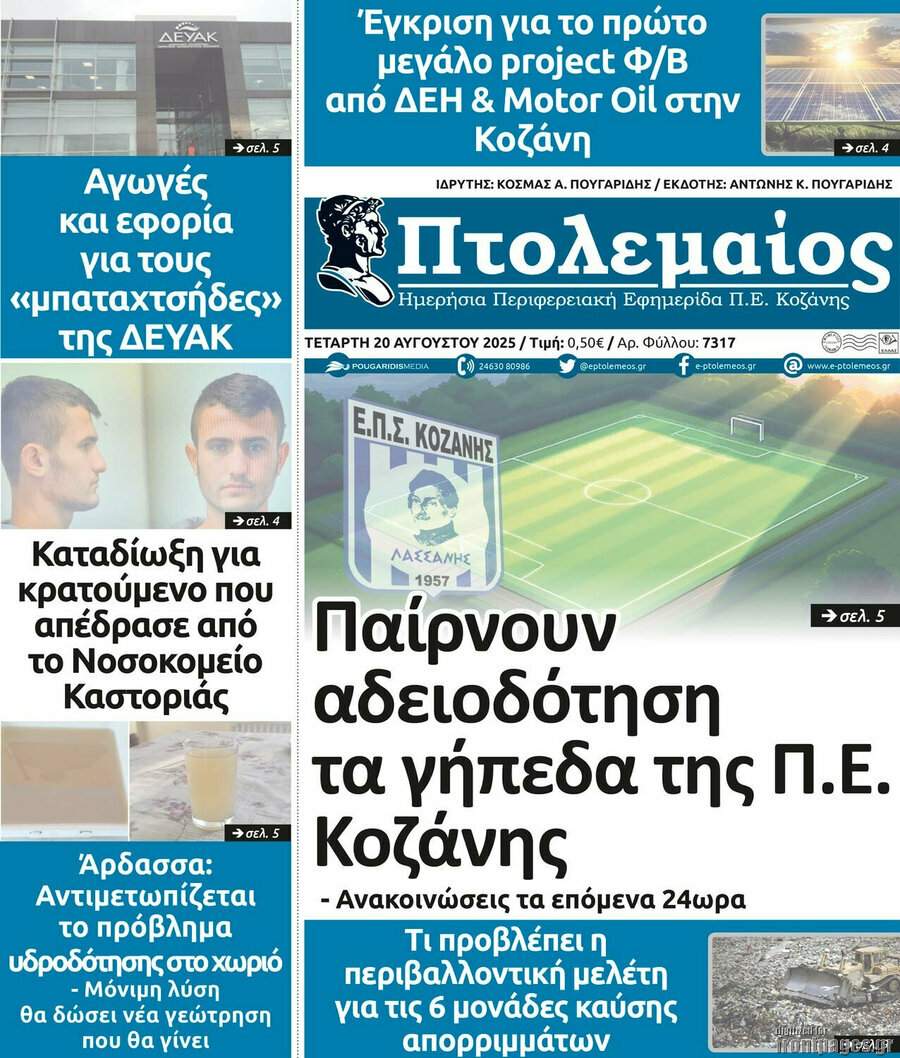 Πτολεμαίος