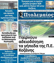/Πτολεμαίος