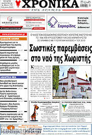 /Χρονικά της Δράμας