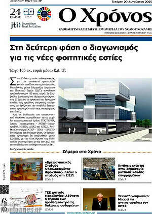Πρωτοσέλιδο Χρόνος