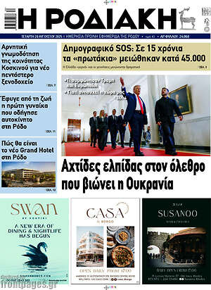 Πρωτοσέλιδο Η Ροδιακή