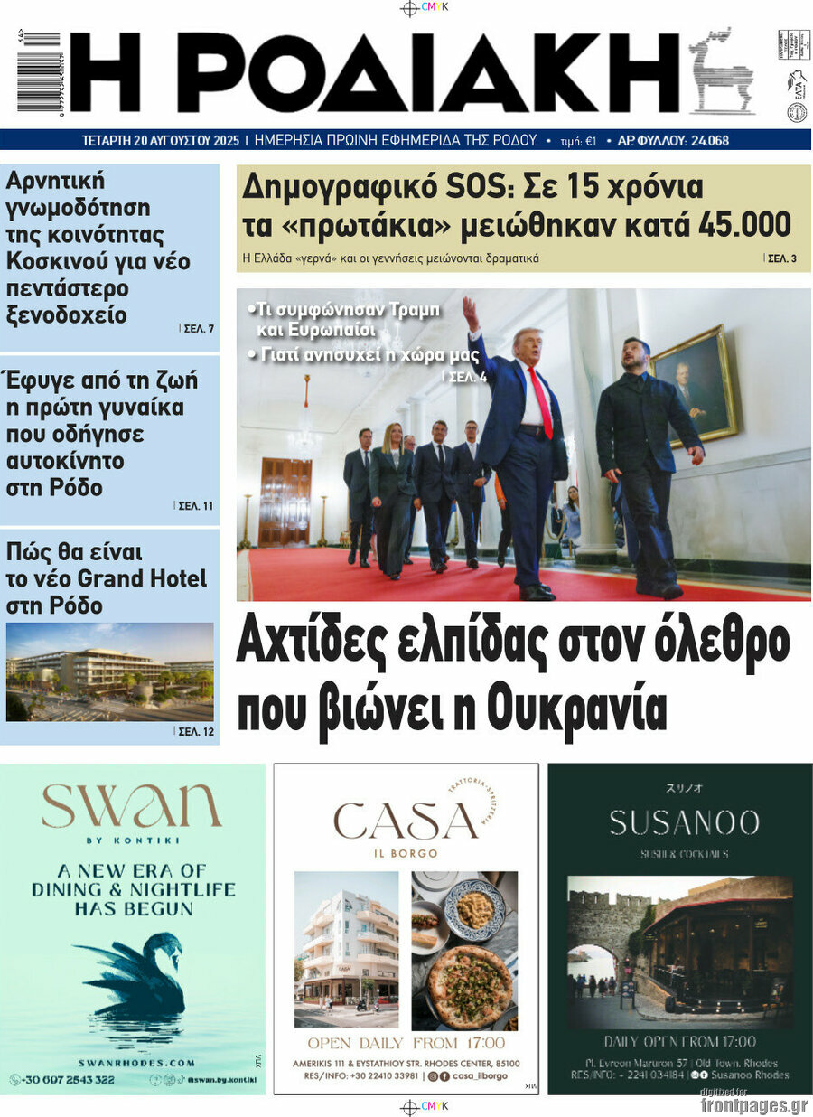 Η Ροδιακή