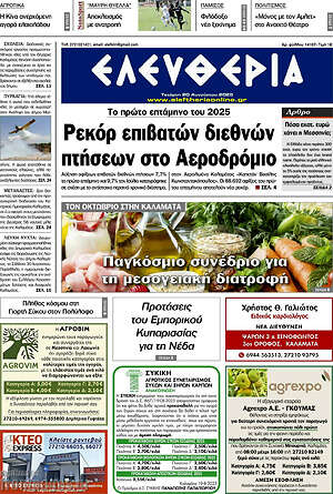 Πρωτοσέλιδο Ελευθερία