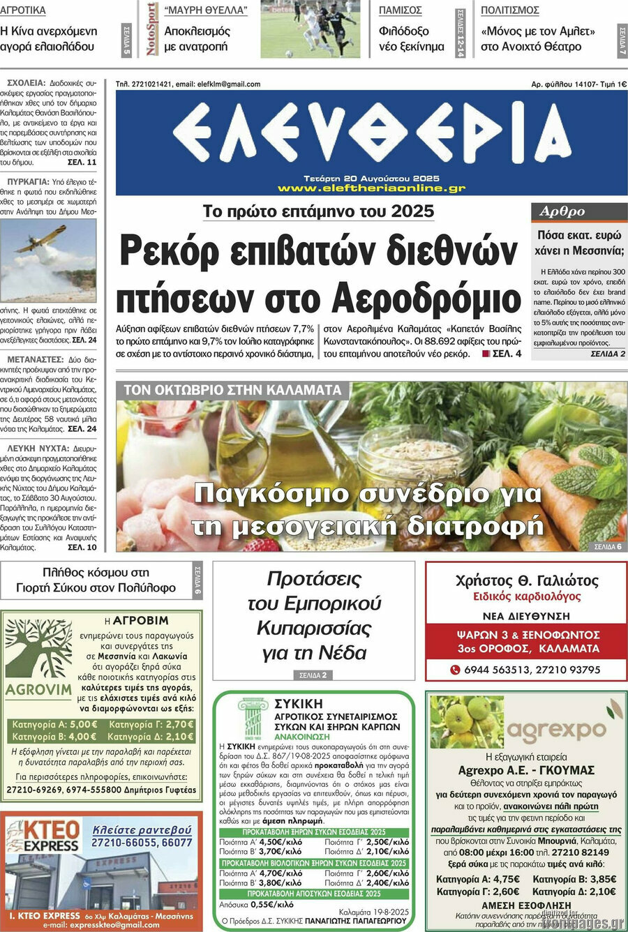 Ελευθερία