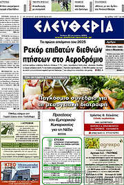 /Ελευθερία