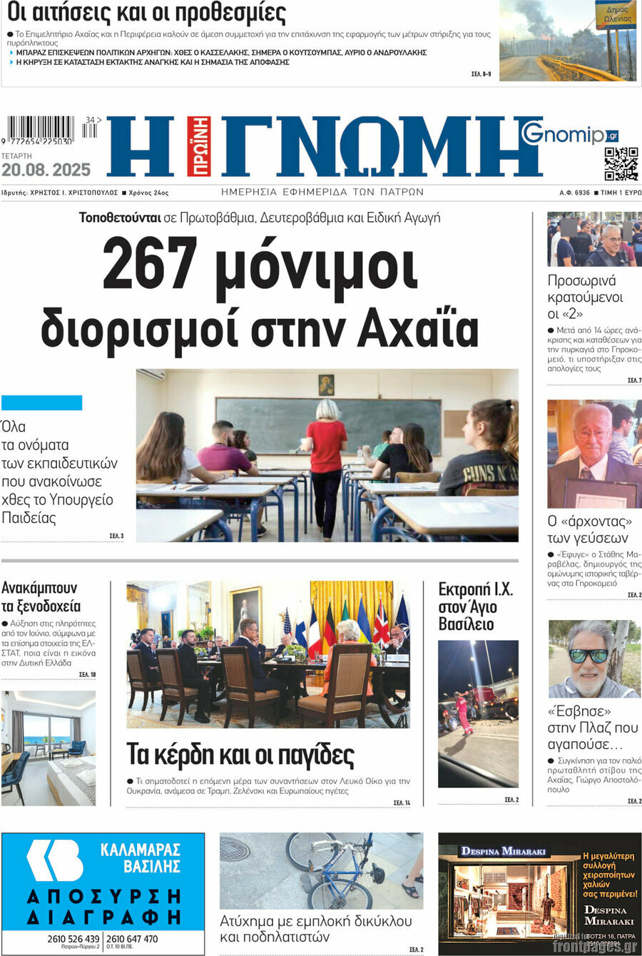 Η Γνώμη