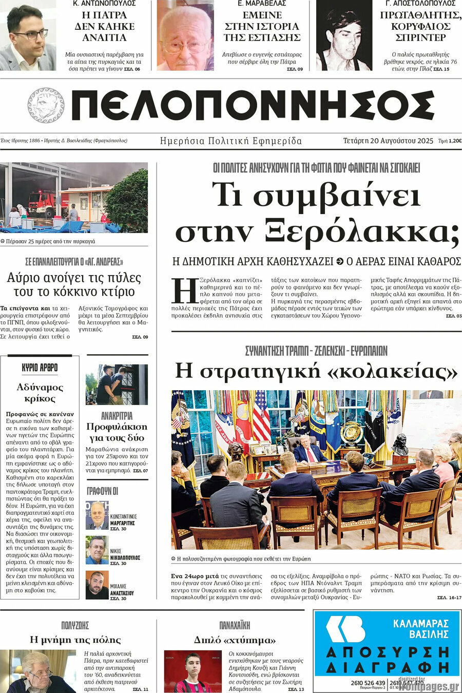 Πελοπόννησος