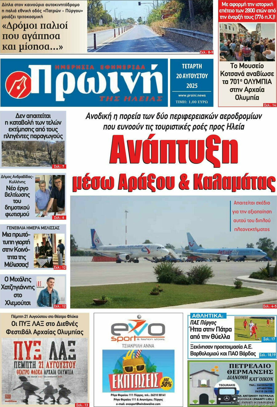 Πρωινή Ηλείας