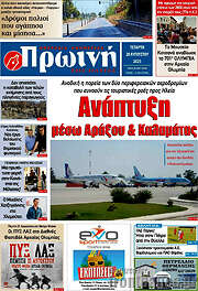 /Πρωινή Ηλείας