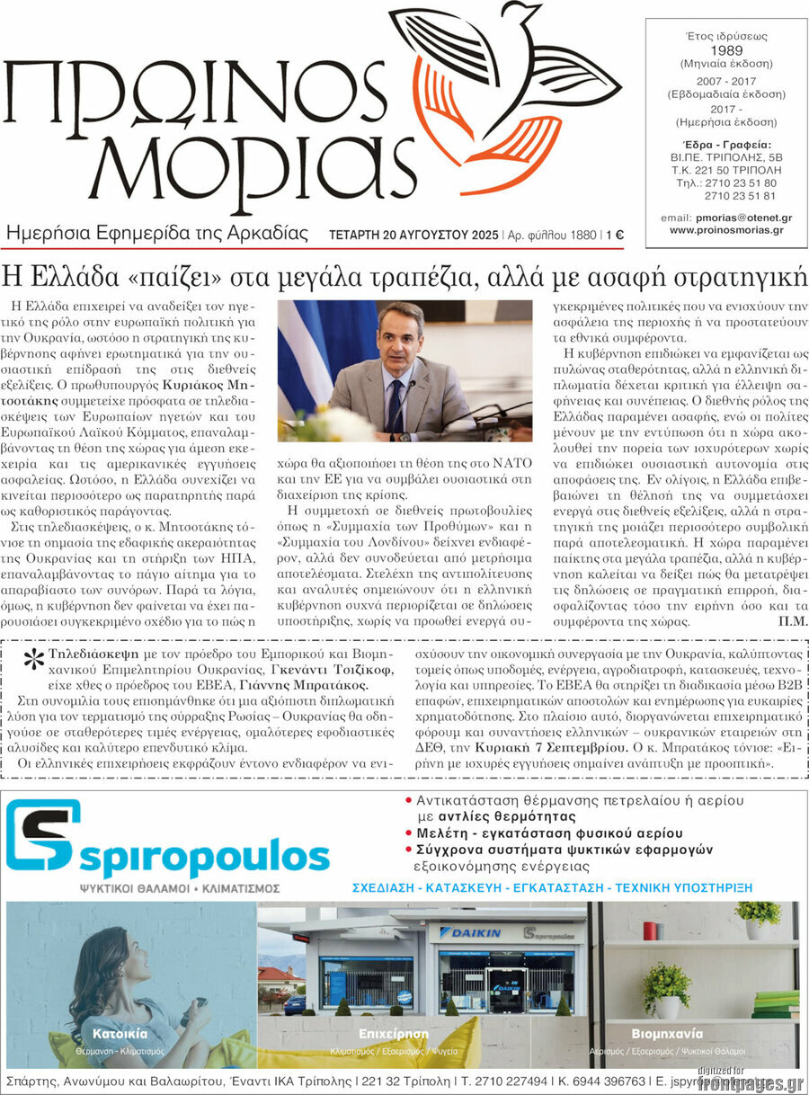 Πρωινός Μοριάς