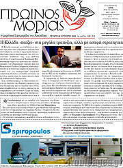 /Πρωινός Μοριάς
