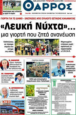 Πρωτοσέλιδο Θάρρος