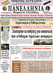 /Πανελλήνια Β. Ελλάδος