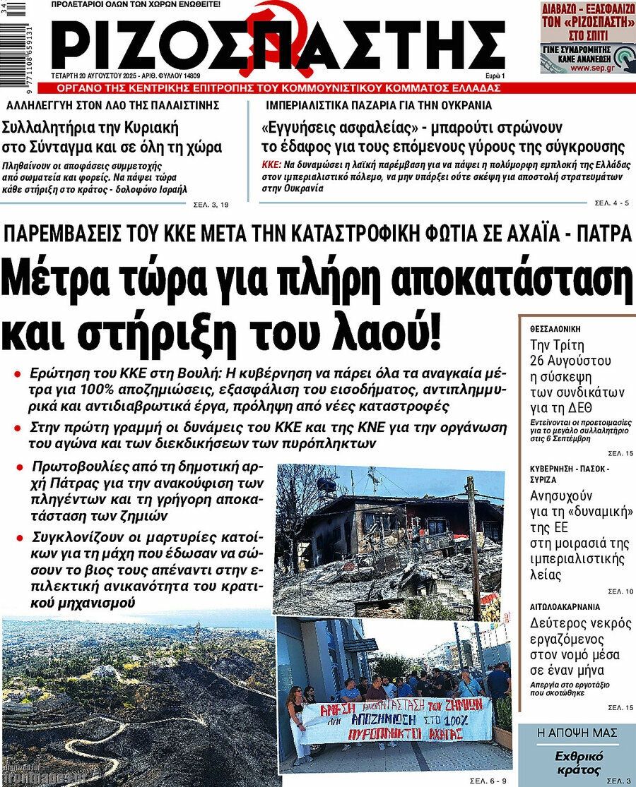 Ριζοσπάστης