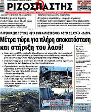 /Ριζοσπάστης