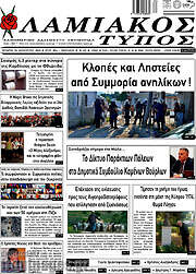 /Λαμιακός Τύπος