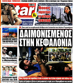 Πρωτοσέλιδο εφημερίδας Star press - protoselida